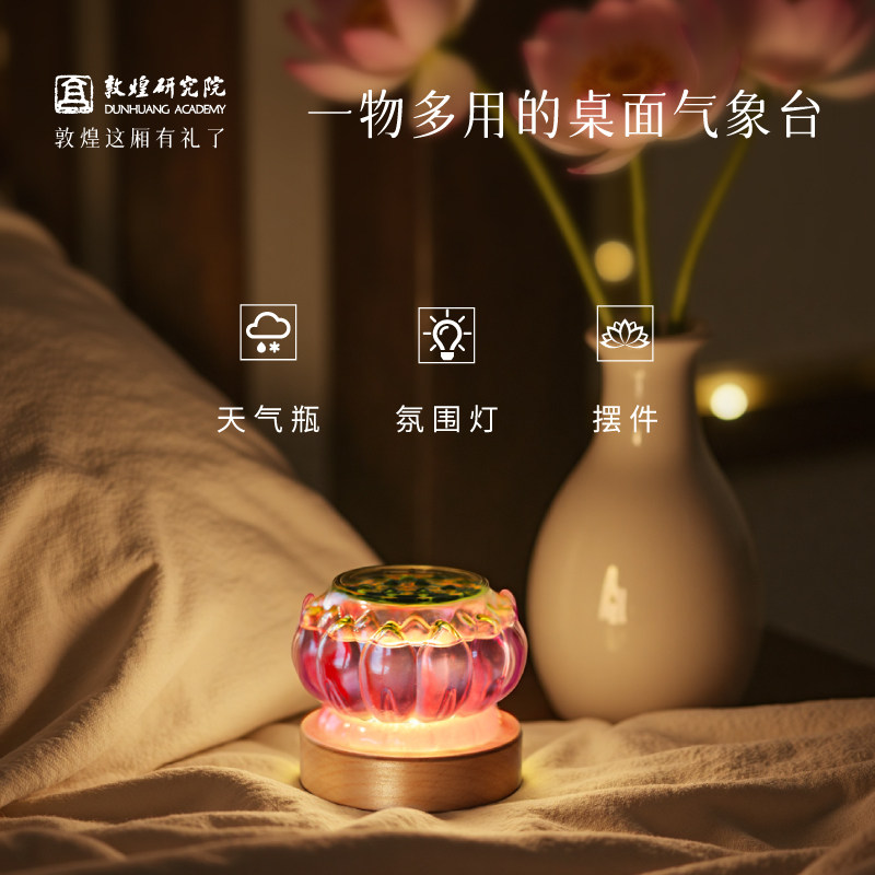 敦煌研究院好运莲莲天气瓶敦煌文创小夜灯生日礼物女生天气预报瓶