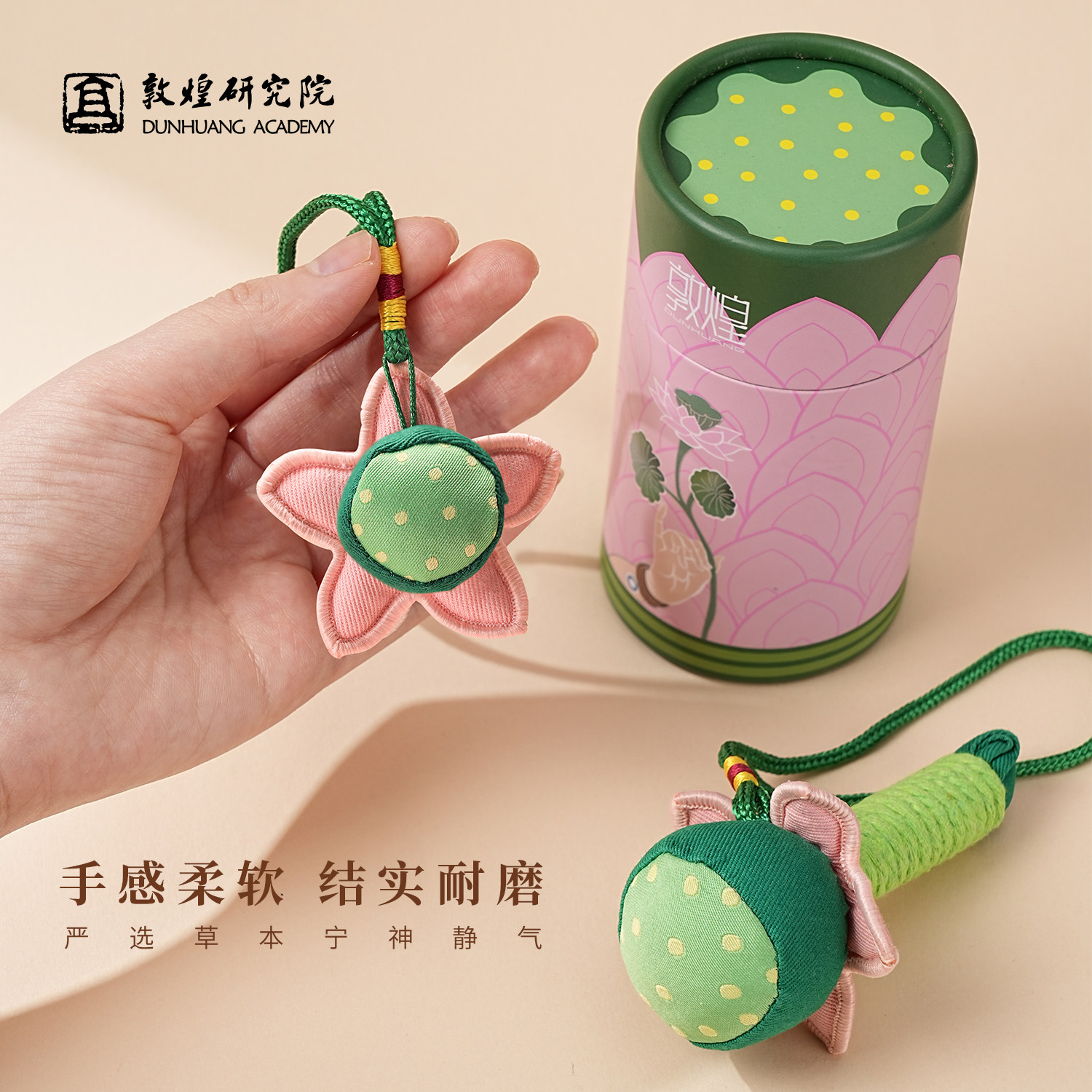 敦煌研究院 好运莲莲艾草锤挂件 敦煌文创钥匙扣包包挂件生日礼物
