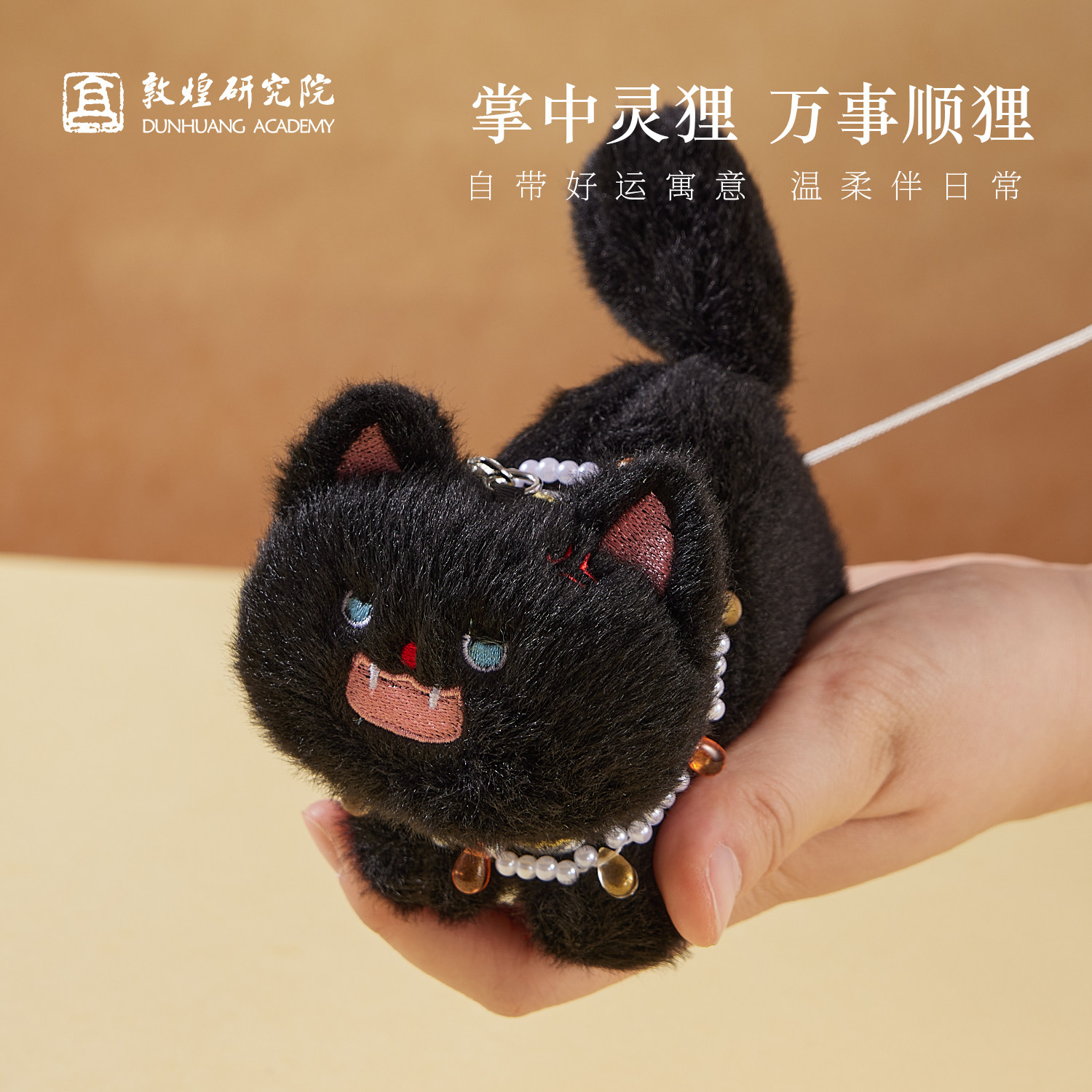 敦煌研究院炸毛小猫毛绒挂件玩偶中国风黑白色可爱毕业送闺蜜礼物