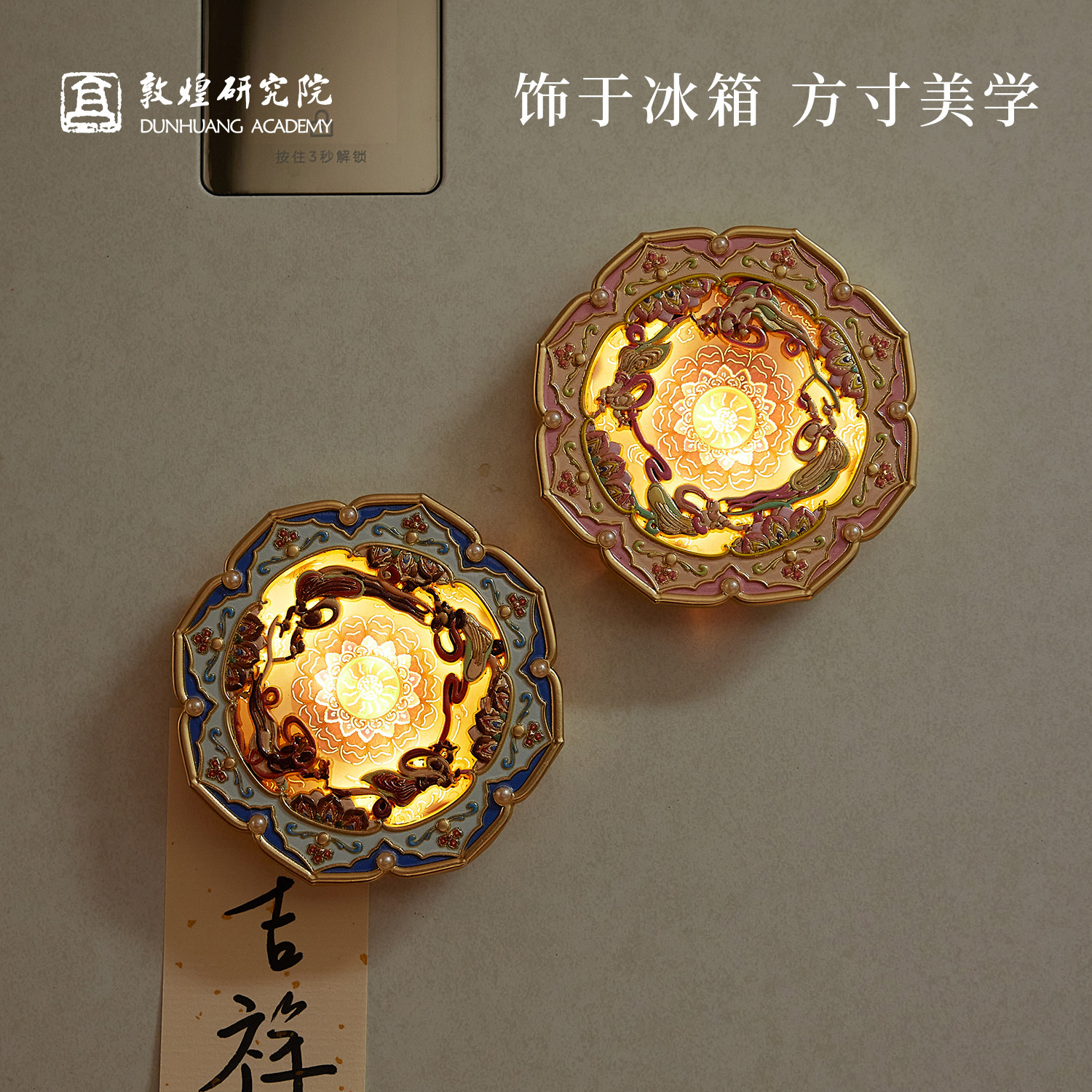 敦煌研究院莲花飞天藻井纸雕灯金属冰箱贴亮灯夜光博物馆文创磁贴