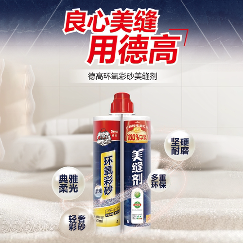 德高环氧彩砂美缝剂填缝剂美缝胶水瓷砖地砖专用防水防霉整箱批发 - 图2