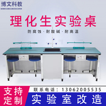 Chemistry Experimental Table Small and Medium School Section Students Classroom Operation Demonstration Desk Physics Laboratory table and chairs Rehabilitation