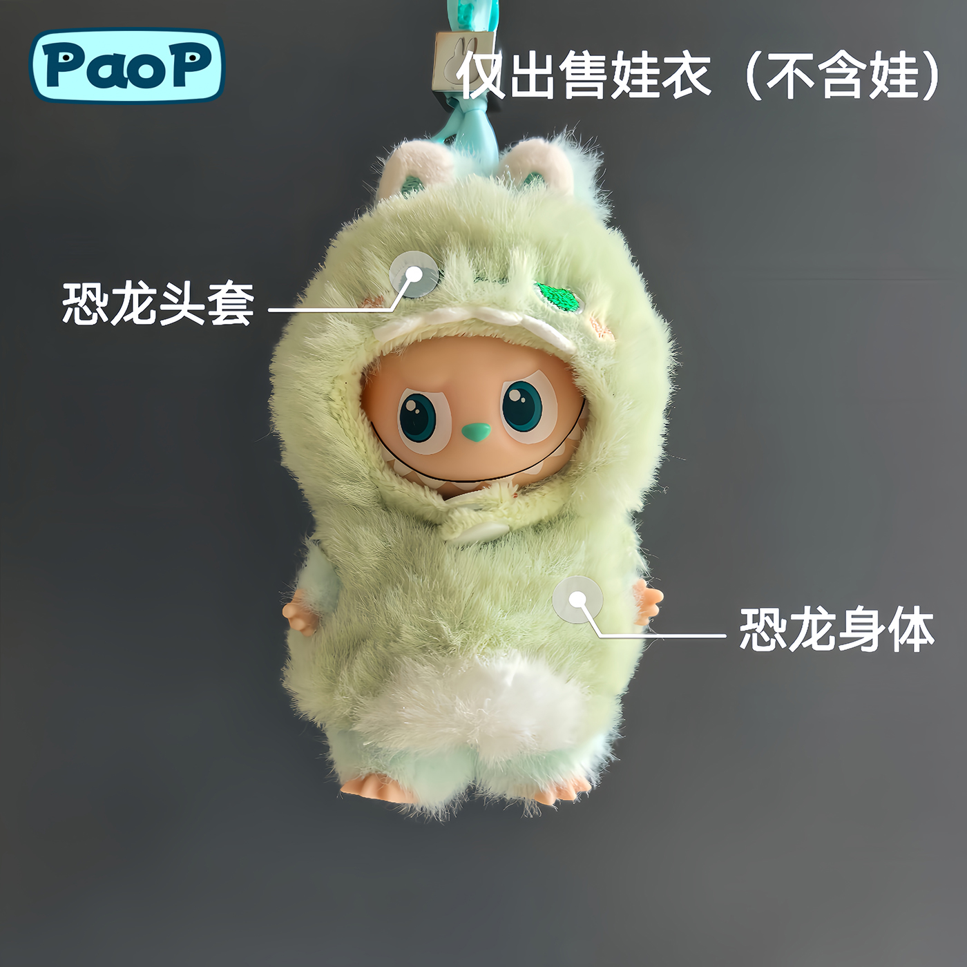 Labubu娃衣4.0绿色恐龙套装四代心底密码拉布布搪胶玩偶衣服10CM - 图0