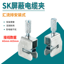 SK shielded wiring terminals SK5 8 14 20 28 35 35 terminals anti-electromagnetic interference wire clamp shielded wire