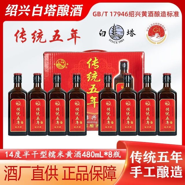 Shaoxing Baita traditional five-year-old semi-dry rice wine 480ml*8 bottles full box