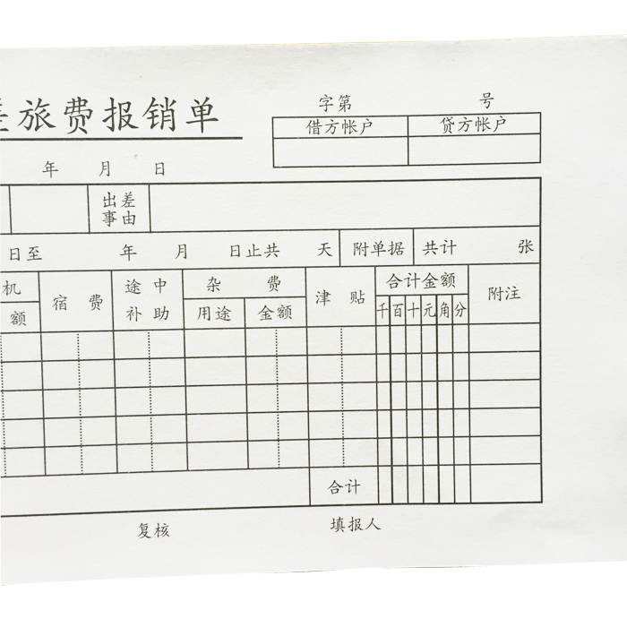 差旅费报销表出差旅费报账单旅差费报销费单报销单费用清单通用-图1
