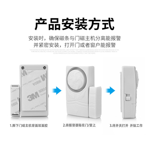 家用防盗报警器门磁门窗小偷窗户开关感应器门阻房门开门提醒器