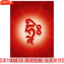 The Knot Edge Red Sheen View of the Tuscan Calligraphy Plot of the Tibetan Sanskrit Seed Character Tang Kafu Statue like hanging painting plastic packaging