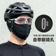 Rock Brothers Cycling Hood Ice Silk Face Protector Windproof