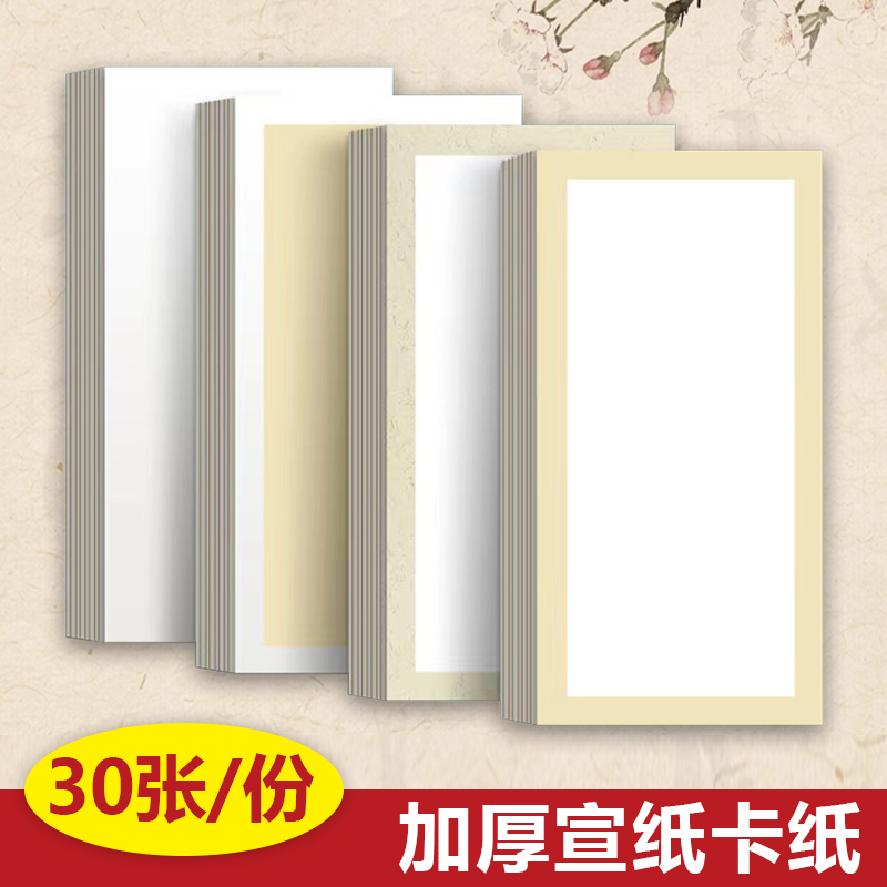 宣纸卡纸大尺寸长方形软卡A4 A3 8K镜片宣卡作品半生半熟生宣熟宣画画创作练习专用卡纸毛笔书法学生比赛水彩 - 图0