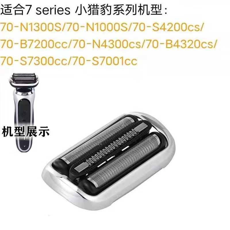 博朗剃须刀小猎豹5系53B M4200cs1000s1320 M4000cs 刀头通用配件 - 图3