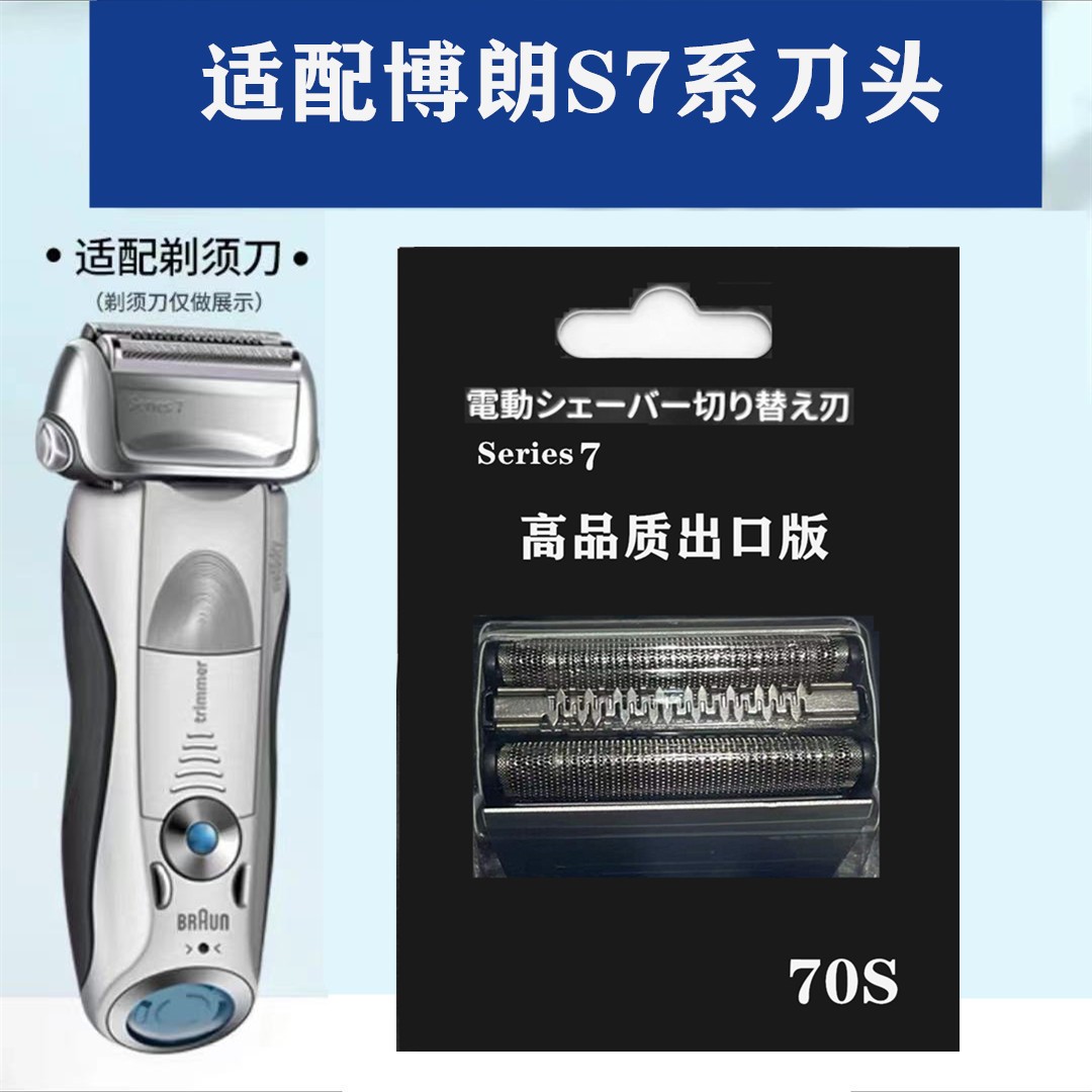 braun博朗剃须刀头5415充电器3010S.3.5.7.9系5408刀网罩5147配件 - 图2