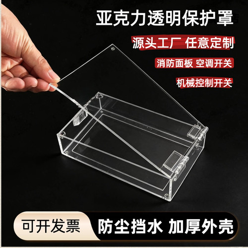 开门加锁亚克力盒开关面板防水透明保护盒急停按钮设备防护罩定制 - 图1