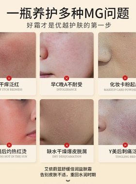 敏肌养护保湿面霜换季舒缓