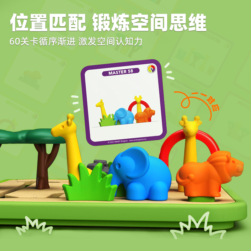 SmartGames奇妙动物园儿童益智玩具早教图形桌游3岁+新年礼物