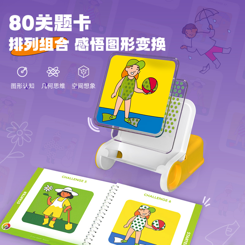 SmartGames穿搭密码 益智玩具图形思维桌游4岁+