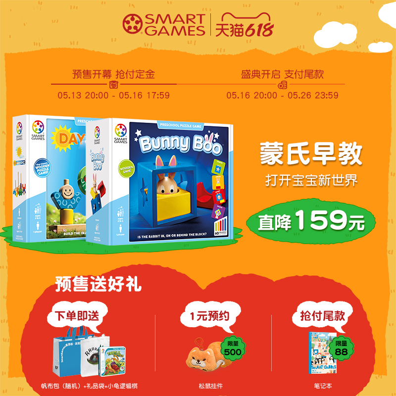 【弯弯推荐】SmartGames早教尊享套装2-3岁送礼蒙氏积木618预售