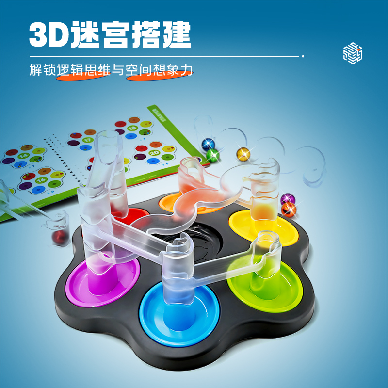 SmartGames物理重力轨道迷宫8岁+3D迷宫益智玩具