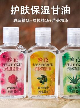 蜂花护肤保湿甘油橄榄精华80ml