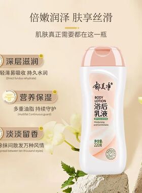 正品郁美净浴后乳液220g