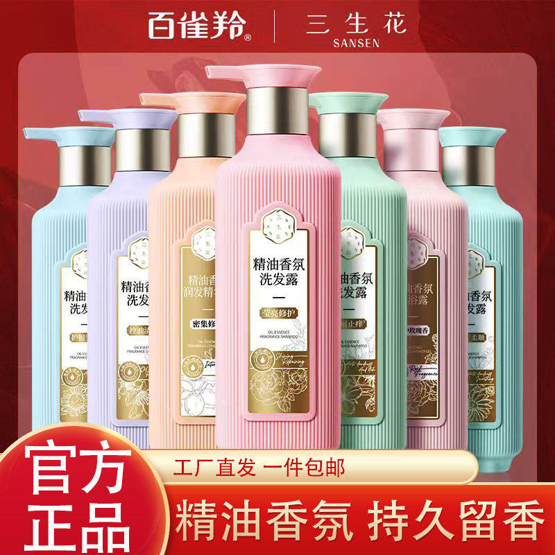 百雀羚三生花洗发水去屑止痒柔顺蓬松精油香氛沐浴露洗护套装正品,淘宝优惠券,粉丝福利购,淘宝优惠卷