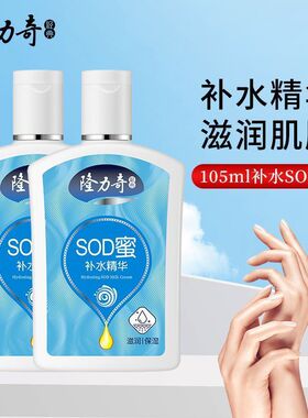 正品隆力奇芦荟精华SOD蜜