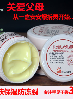 安安爆拆灵68g/25g防干裂防冻伤滋润全身用润肤露护手霜滋润包邮