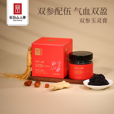 长白山人参酸枣仁膏黄精杜仲雄花膏五指毛桃伏湿西洋参人参玉灵膏