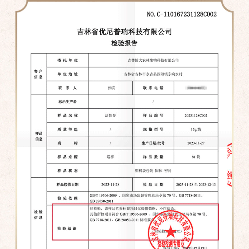  长白山人参人参/园参及其制品
