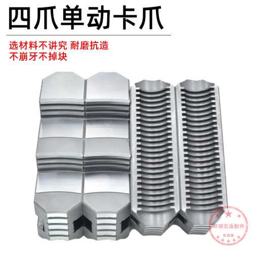 车床卡盘四爪单动卡盘卡爪K72 630800通用卡爪配环球四爪卡盘配件 - 图0