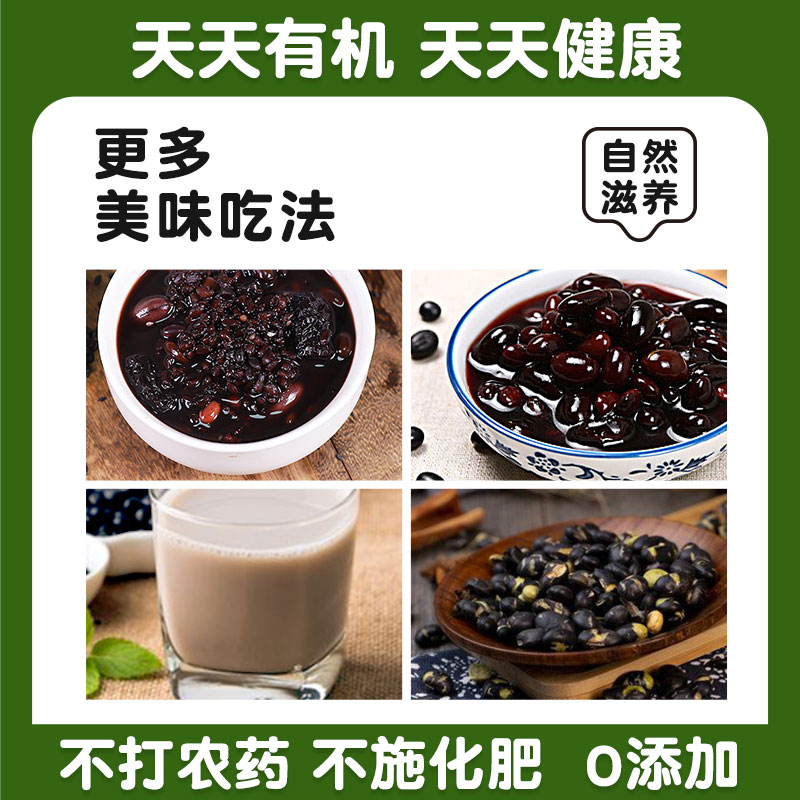 tct有机黑豆298g东北五谷杂粮粗粮青仁绿心小乌豆豆浆豆-图0