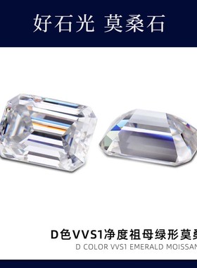 祖母绿形莫桑钻裸石裸钻配石