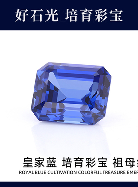 培育彩宝实验室提拉法人工合成祖母绿形皇家蓝彩宝戒面