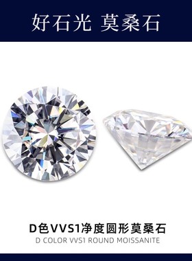 moissanite莫桑石裸石