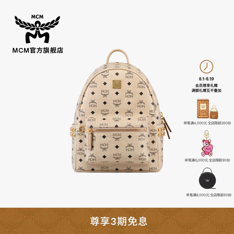 MCM STARK 小号铆钉双肩背包学院风通勤出游日常书包七夕礼物