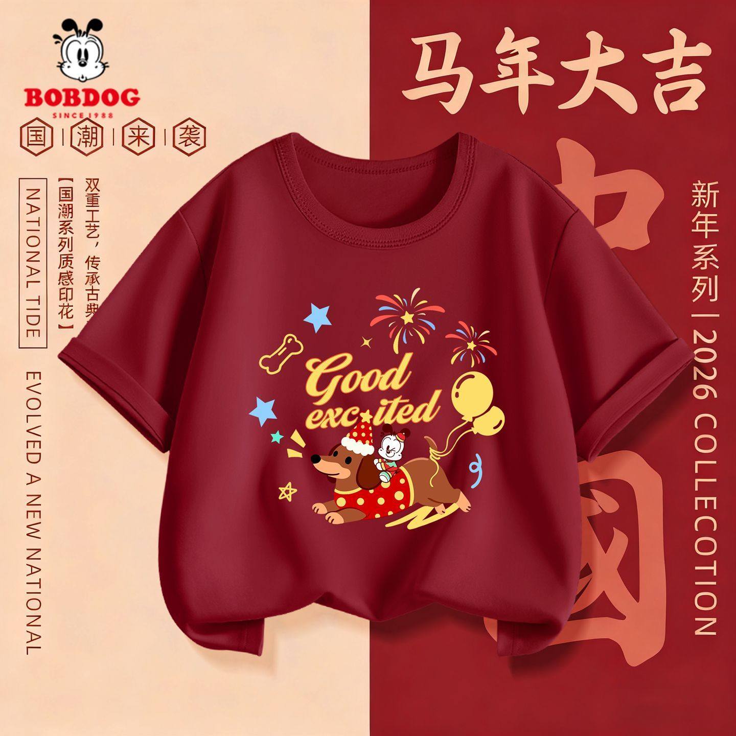 巴布豆女童短袖t恤2026新款洋气时髦红色拜年服女孩上衣儿童半袖,淘宝优惠券,粉丝福利购,淘宝优惠卷