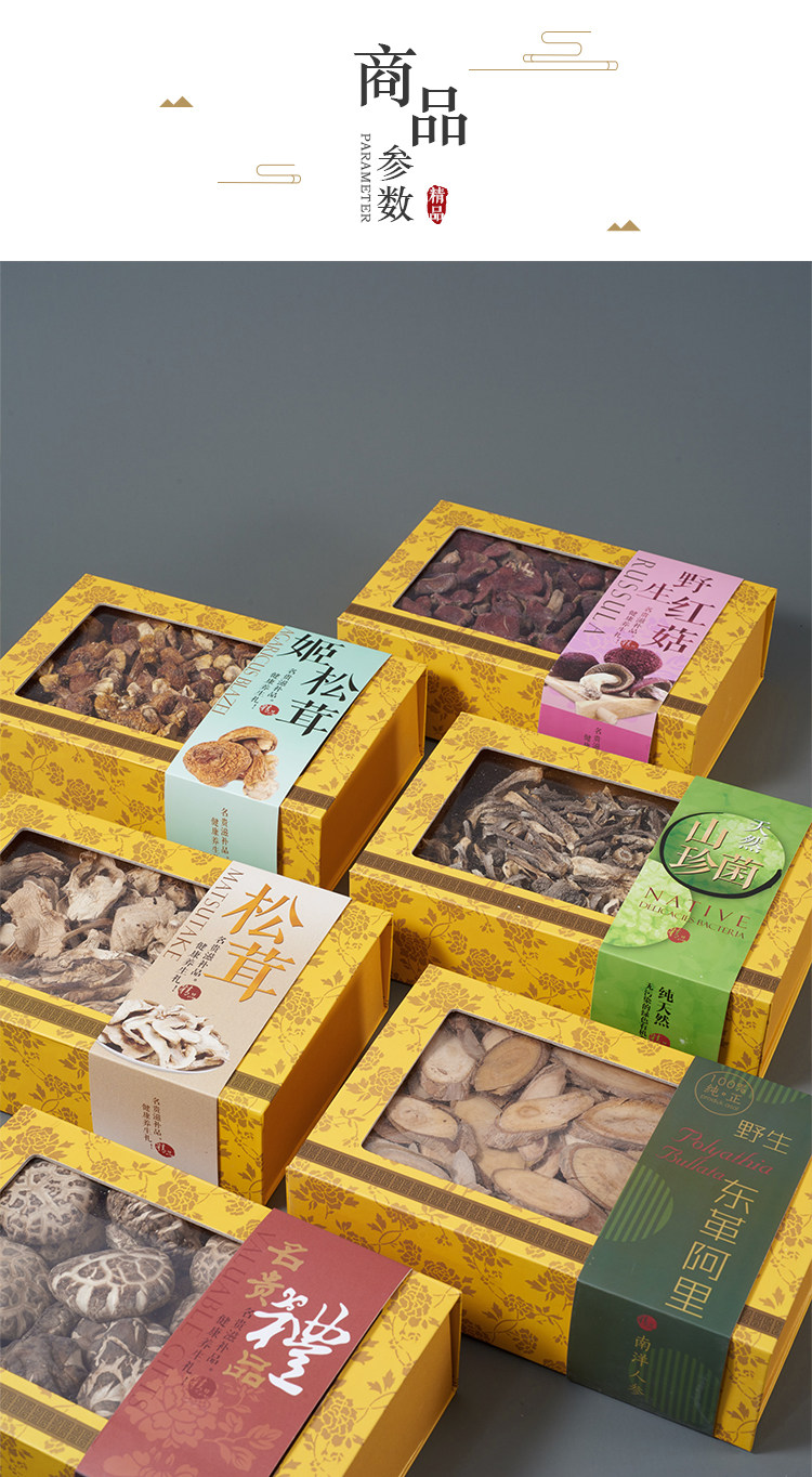 长方折叠盒松茸礼盒 250克/500克松茸包装盒 野生松茸包装松茸盒
