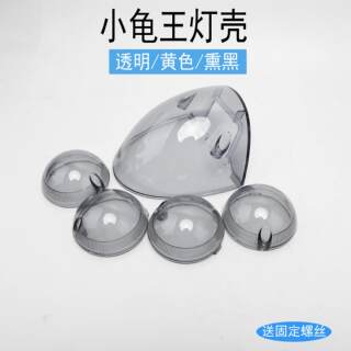 Suitable for yadi emma little turtle king lamp shell electric car battery car little sheep headlight cover tail light turn signal shell