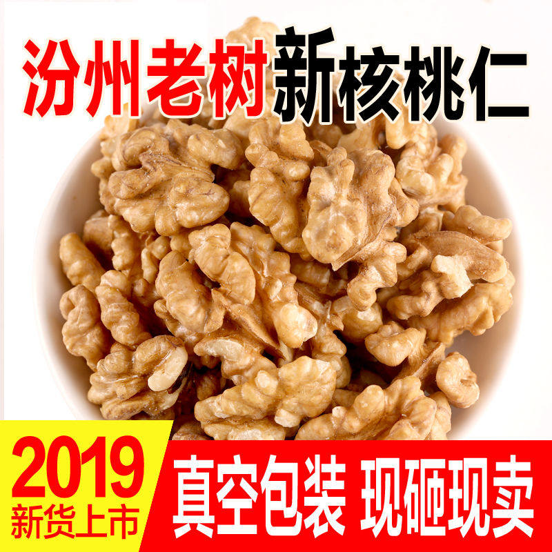 新鲜核桃仁新货19原味生核桃仁坚果 欣东润核桃仁