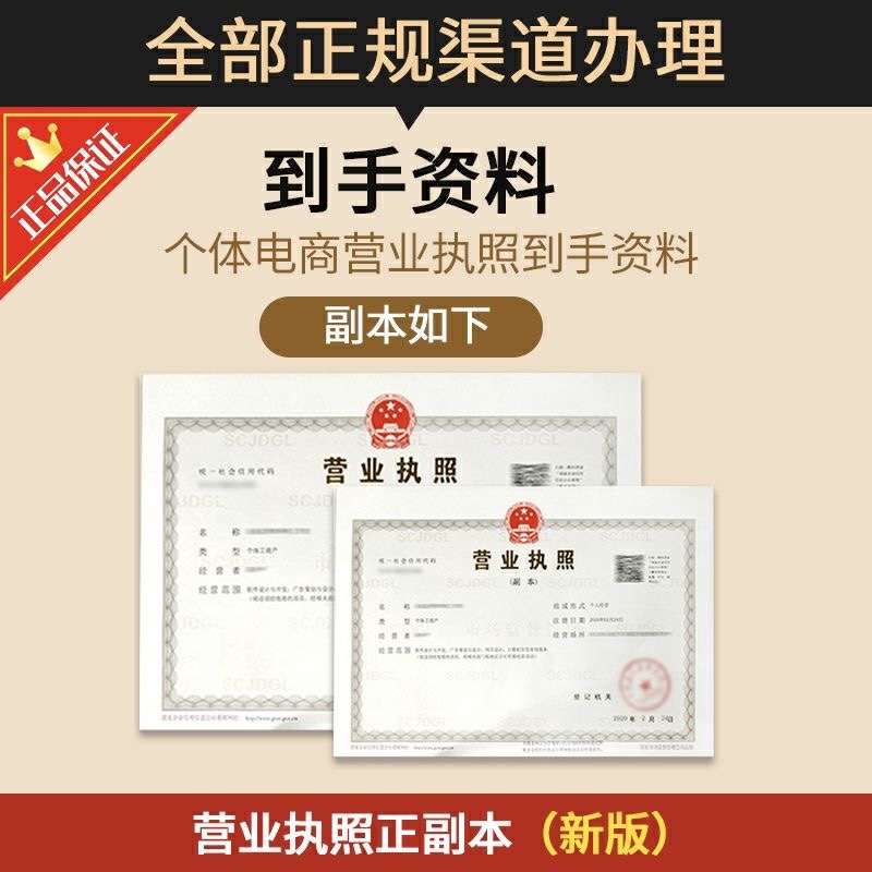 河南省个体公司营业执照注册电商执照代办注册变更-图2