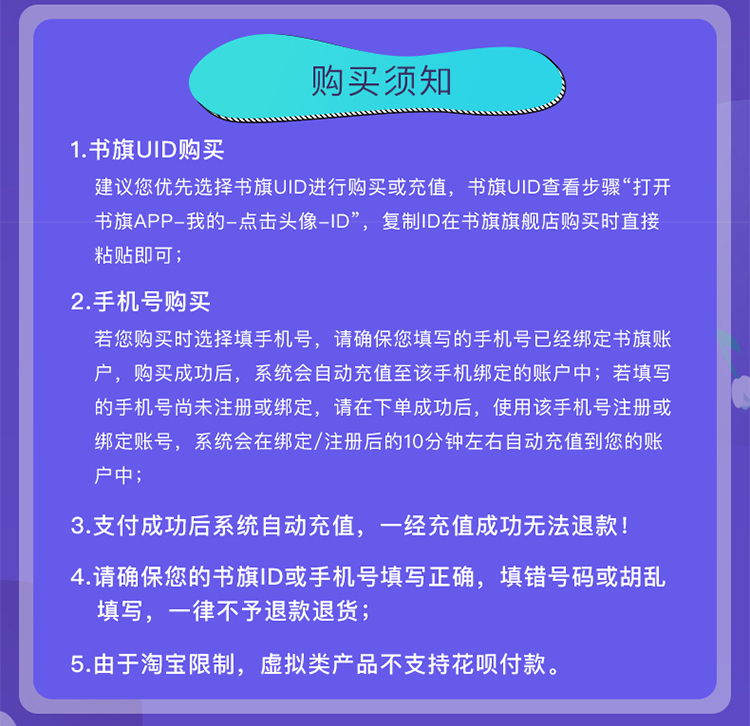 书旗小说1个月会员 包月书库10万书免费 自动充值