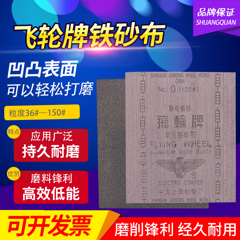 钻石牌耐水砂纸纱布氧化铝纱布80#-3000# 230*280静电植砂皮纸-图0