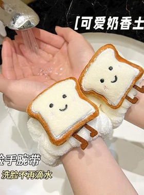 洗脸手腕带防水吸水防滑束发圈手环袖护卡通可爱防湿护腕带洗漱带