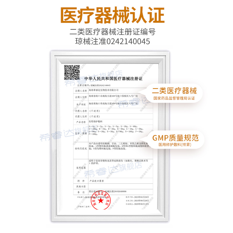 希睿达医用敷料医美修护喷雾创口护理激光术后皮肤屏障修护水乳