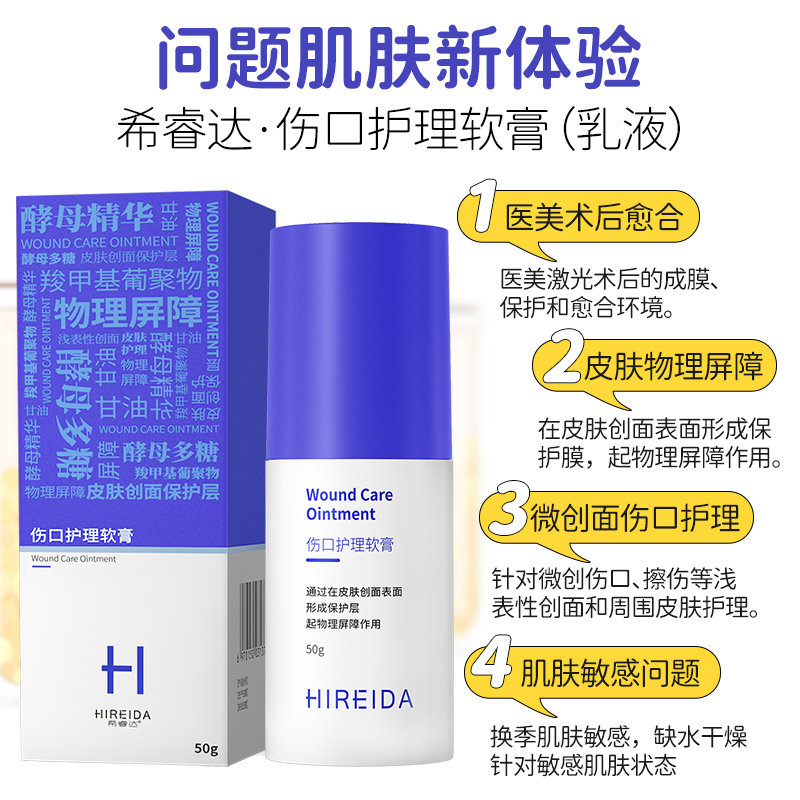 希睿达医用伤口护理软膏修护乳液 希睿达伤口敷料