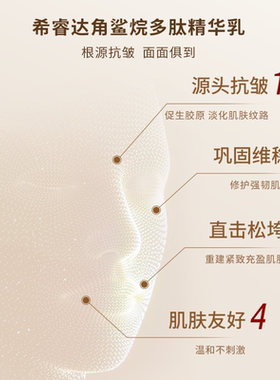 希睿达角鲨烷多肽精华乳淡纹抗皱