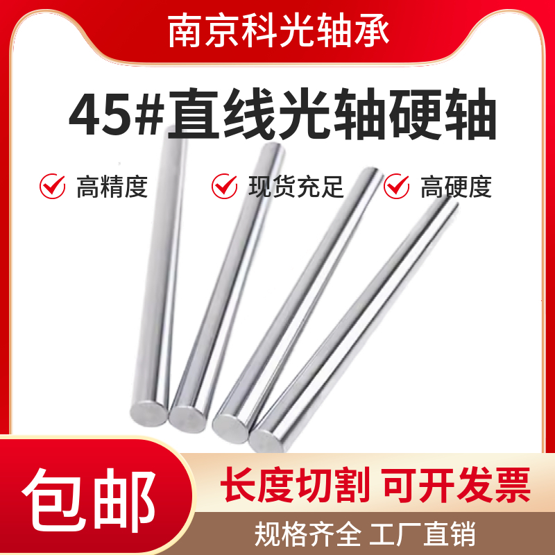 调质软轴直线光轴45钢镀铬棒/活塞杆/银钢支/导向轴/油缸5MM-160M - 图0