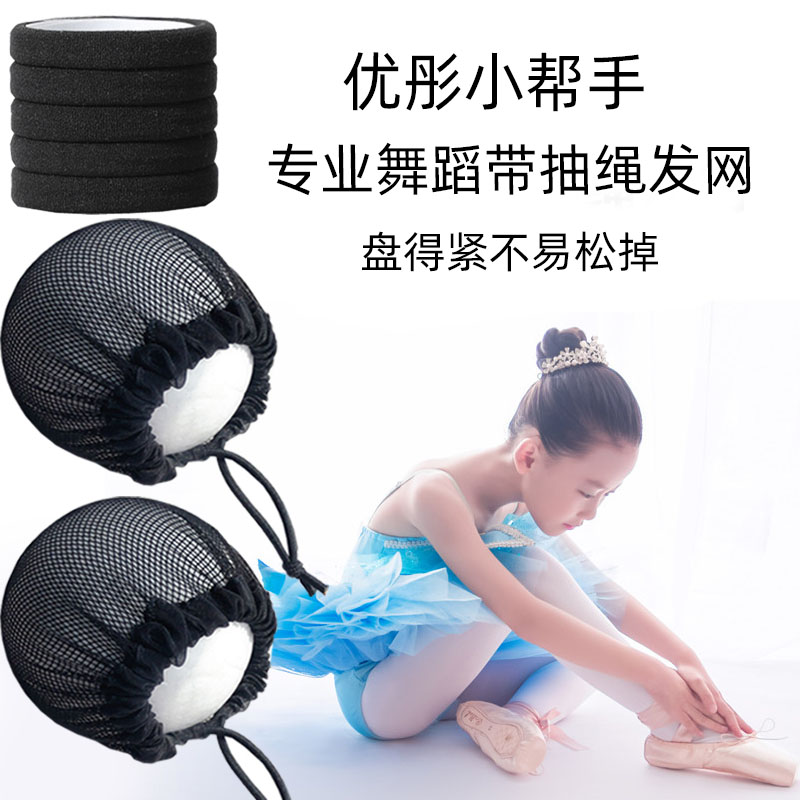 儿童舞蹈考级丸子头发网兜小孩黑色基础芭蕾盘头发花边弹力有抽绳高清大图
