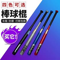 Baseball bat male vehicle anti-body weapon aluminum alloy baseball bat car explosion-proof thickened self-defense iron stick