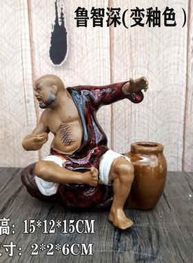 陶瓷中式招财鲁智深阳台庭院盆景